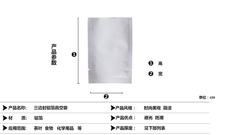 三边封铝箔袋