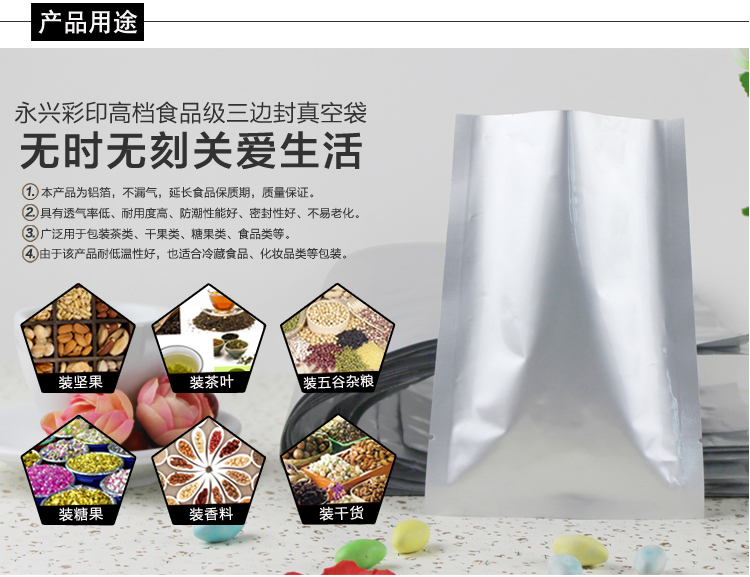 三边封铝箔袋